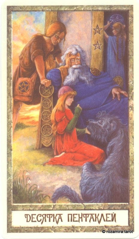 Таро Круг человеческих Судеб